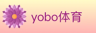 yobo体育 Logo